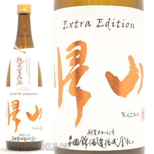 ≪数量限定≫長野県佐久市　千曲錦酒造　帰山　Extra Edition　三年熟成無濾過純米生原酒　７２０ｍｌ