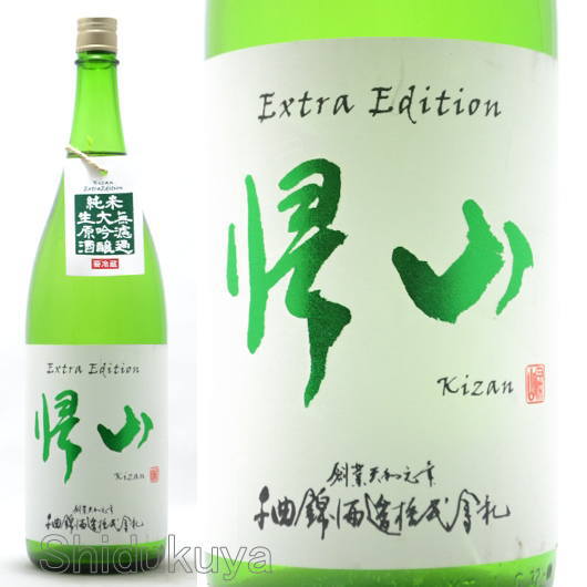 ≪数量限定≫超小仕込み！長野県佐久市　千曲錦酒造　帰山　Extra Edition　純米大吟醸　無濾過生原酒　１８００ｍｌ