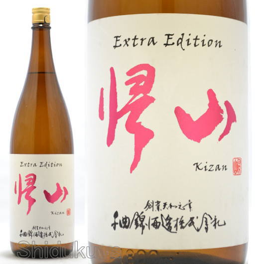 ≪数量限定≫お燗に特化した一本！長野県佐久市　千曲錦酒造　帰山　Extra  Edition　純米酒　お燗専用　１８００ｍｌ
