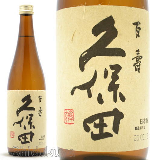 久保田の「基本形」！新潟県　朝日酒造　久保田　百寿【ひゃくじゅ】特別本醸造　７２０ｍｌ