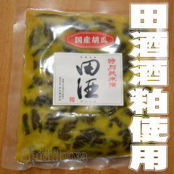 田酒　きゅうり辛子漬　１パック（１５０ｇ）