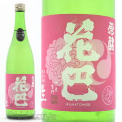 ≪数量限定≫奈良県吉野郡　美吉野醸造　花巴【はなともえ】速醸純米　生酒　７２０ｍｌ