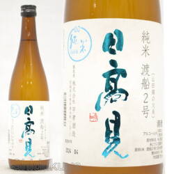 ≪数量限定≫全量「渡船2号」仕込み！宮城県石巻市　平孝酒造　日高見【ひたかみ】純米酒　渡船2号　７２０ｍｌ