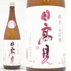≪数量限定≫全量「山田穂」仕込み！宮城県石巻市　平孝酒造　日高見【ひたかみ】純米酒　山田穂　１８００ｍｌ