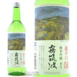≪数量限定≫超辛口タイプの生原酒！茨城県つくば市　浦里酒造店　霧筑波　超辛口純米吟醸　本生　７２０ｍｌ
