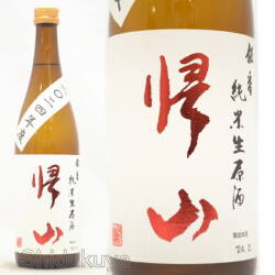 ≪数量限定≫ハイコスパの一本！長野県佐久市　千曲錦酒造　帰山　伍番　純米生原酒　７２０ｍｌ