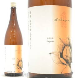 ≪数量限定≫長野県長野市　西飯田酒造店　積善【せきぜん】純米吟醸生原酒　みかんの花酵母　１８００ｍｌ