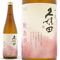 ≪数量限定≫久保田銘柄の秋季限定酒！新潟県　朝日酒造　久保田　千寿　秋あがり　吟醸　７２０ｍｌ