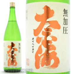 ≪数量限定≫府中誉の限定シリーズ「太平海」で最も人気！茨城県石岡市　府中誉　太平海【たいへいかい】純米吟醸生原酒　無加圧　１８００ｍｌ