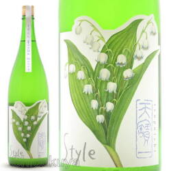 日本酒 天寶一 Stlye すずらん 純米吟醸おりがらみ生1800mlの取扱販売店 酒の志筑屋 広島県 福山市 地酒 限定 和酒 条件付き送料無料