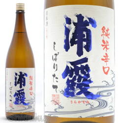 ≪数量限定≫浦霞の新酒しぼりたて！宮城県塩釜市　佐浦　浦霞　純米辛口　しぼりたて生酒　１８００ｍｌ