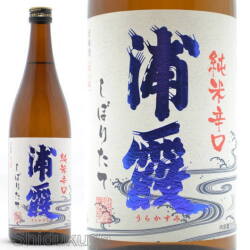 ≪数量限定≫浦霞の新酒しぼりたて！宮城県塩釜市　佐浦　浦霞　純米辛口　しぼりたて生酒　７２０ｍｌ