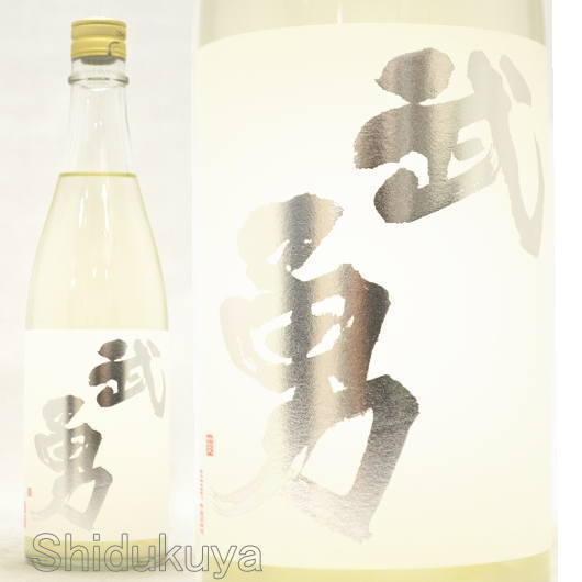 日本酒【武勇】特別純米,にごり酒,山田錦,小川酵母仕込み720mlの