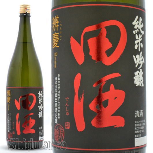 田酒 超限定！西田酒造店【田酒】純米吟醸,辨慶の定価取扱販売店：酒