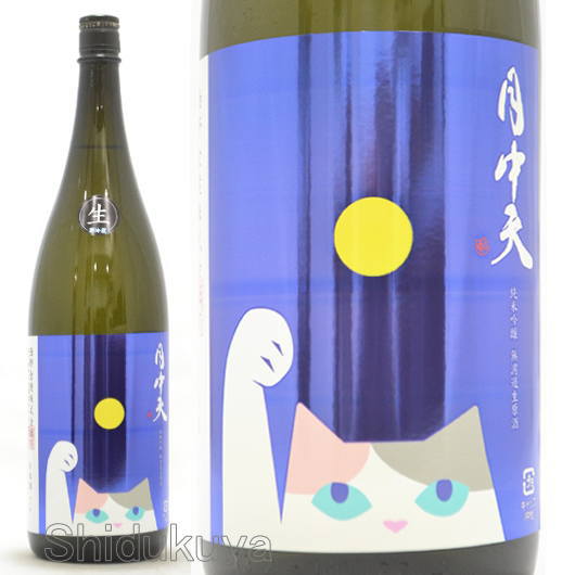 日本酒【月中天】無濾過純米吟醸,生原酒,1800mlの通販：酒の志筑