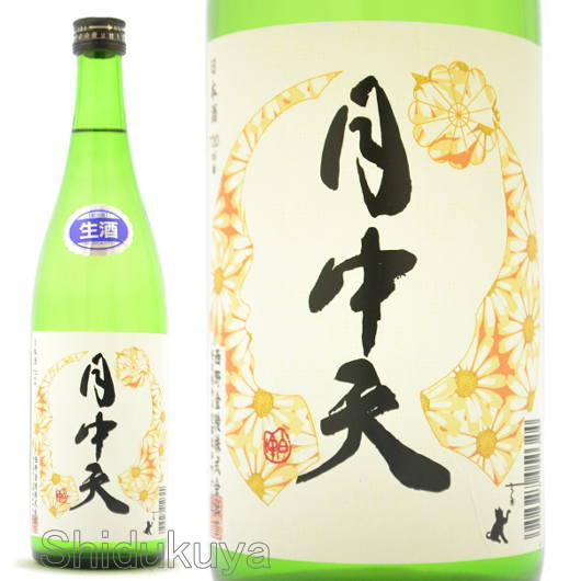 日本酒【月中天】純米無濾過生原酒720mlの通販：酒の志筑屋/西野金陵