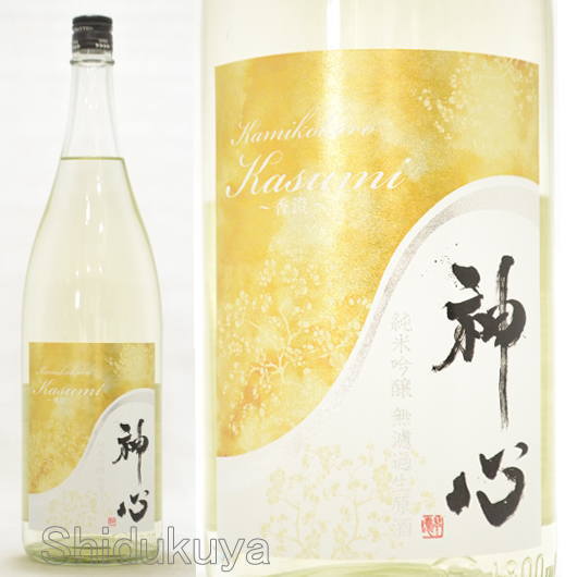 日本酒【神心】純米吟醸,無濾過生原酒～KASUMI～,1800mlの取扱販売店