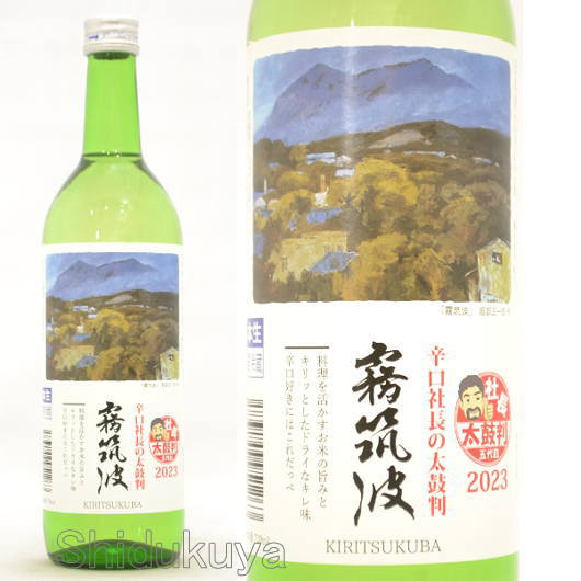 日本酒【霧筑波】辛口社長の太鼓判,2025,吟醸生酒,720mlの通販：酒の