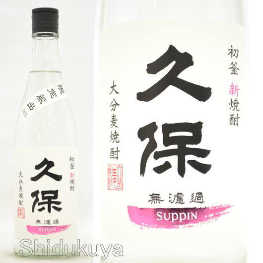麦焼酎【久保】初釜新焼酎2026-suppin-,720mlの通販：酒の志筑屋/久保