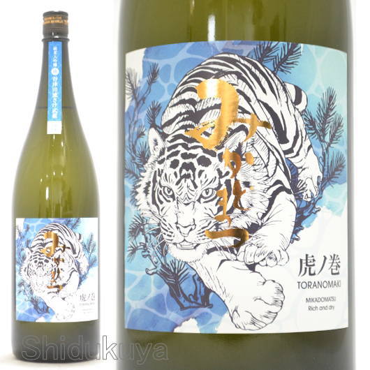 日本酒【みかどまつ】虎ノ巻,青,純米大吟醸,1800mlの取扱販売店：酒の