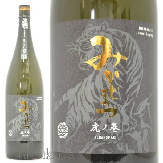 日本酒【みかどまつ】虎ノ巻,黒,芳醇大辛口,純米大吟醸,無濾過原酒