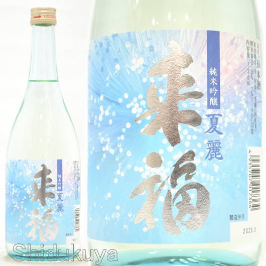 日本酒【来福】純米吟醸,夏麗,720mlの通販：酒の志筑屋/来福酒造/茨城