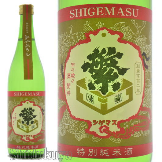 日本酒【繁桝】特別純米ひやおろし1800mlの取扱販売店：酒の志筑屋