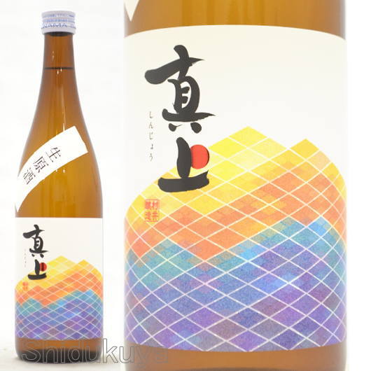 日本酒【真上】純米酒,Regular,無濾過生原酒,720mlの取扱販売店