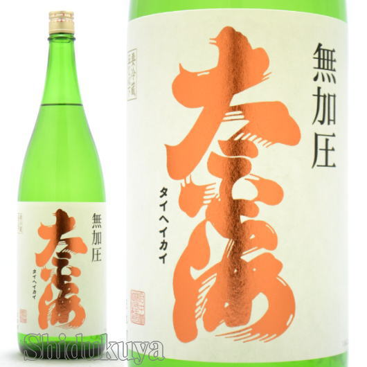 日本酒【大平海】無加圧,純米吟醸生原酒1800mlの通販：酒の志筑