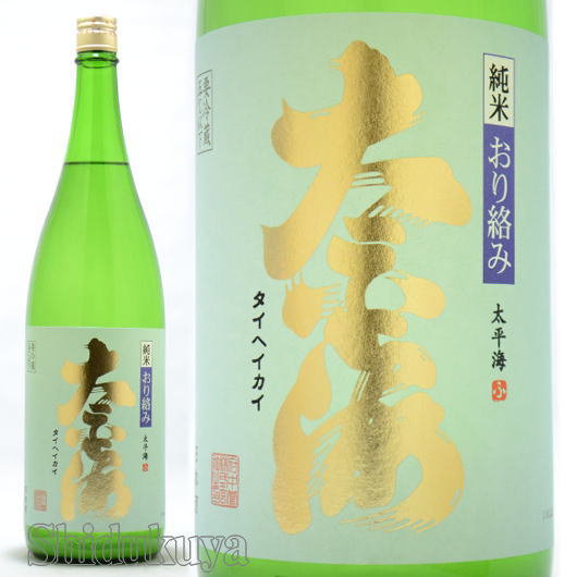 日本酒【太平海】純米おり絡み,生酒1800mlの通販：酒の志筑屋/府中誉