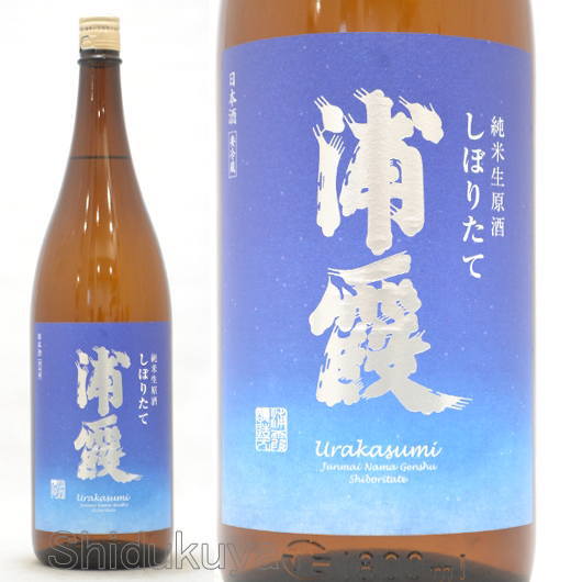 日本酒【浦霞】しぼりたて純米生原酒1800mlの通販：酒の志筑屋
