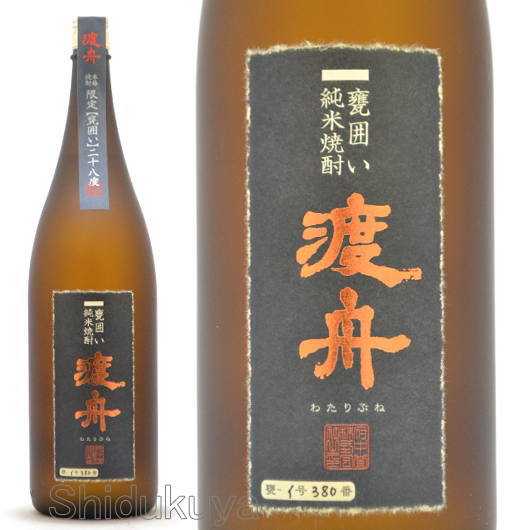 米焼酎【渡舟】純米焼酎,甕囲い1800mlの取扱販売店：酒の志筑屋/府中誉