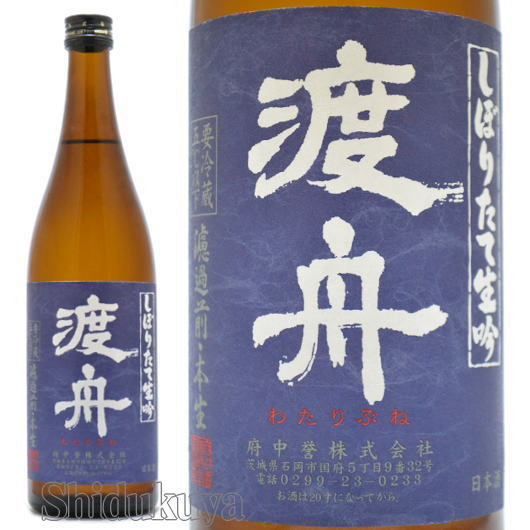 日本酒【渡舟】純米吟醸,しぼりたて生吟720mlの通販：酒の志筑屋/府中