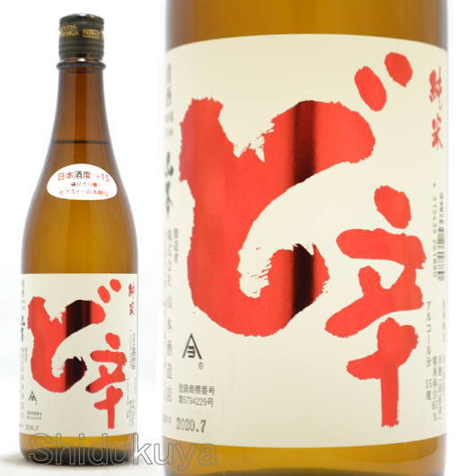 日本酒【山本】純米ど辛720mlの通販：酒の志筑屋/山本酒造店