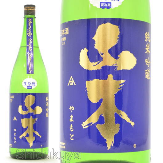 日本酒【山本】純米吟醸,バタフライパープル,生原酒,1800mlの通販：酒