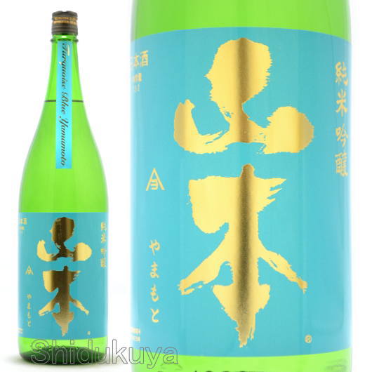 日本酒【山本】純米吟醸,改良信交,ターコイズブルー1800mlの通販：酒の