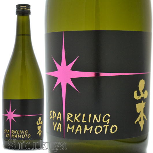 辛口日本酒【スパークリング山本】発泡うすにごり720mlの通販：酒の