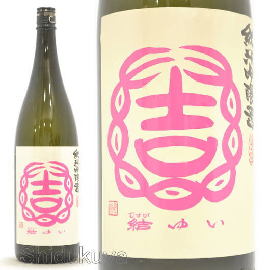 日本酒【結ゆい】純米吟醸 超辛口,1800mlの通販：酒の志筑屋/結城酒造