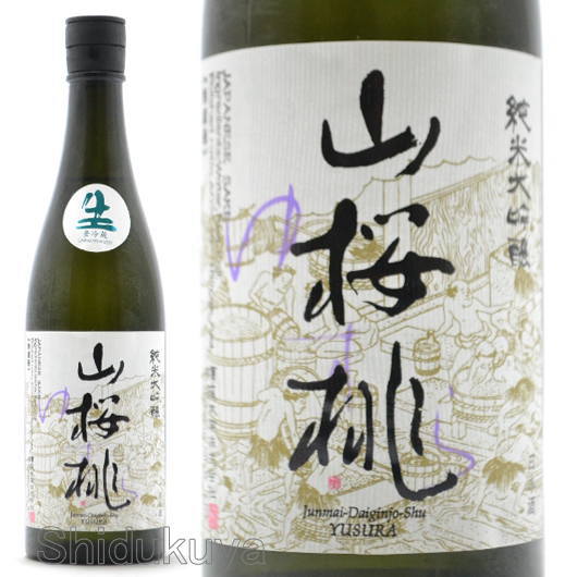日本酒【山桜桃(ゆすら)】純米大吟醸生々720mlの通販：酒の志筑屋/須藤