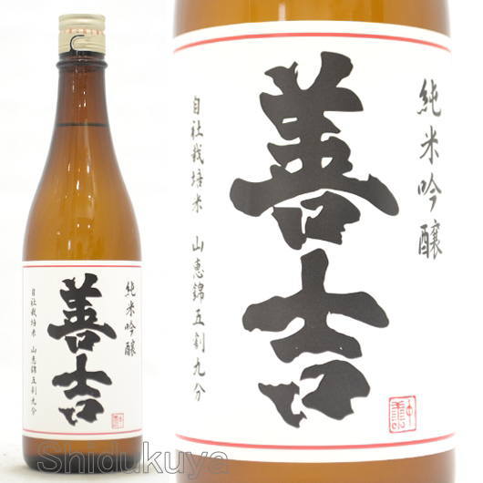 日本酒【善吉】純米吟醸,山恵錦,火入れ720mlの通販：酒の志筑屋/中善