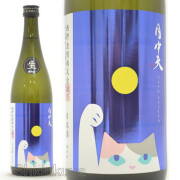 ≪数量限定≫香川県仲多度郡　西野金陵　月中天【げっちゅうてん】無濾過純米吟醸　生原酒　７２０ｍｌ