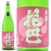 ≪数量限定≫奈良県吉野郡　美吉野醸造　花巴【はなともえ】速醸純米　生酒　１８００ｍｌ