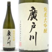 ≪数量限定≫限定出荷！福島県岩瀬郡　松崎酒造店　廣戸川（ひろとがわ）純米大吟醸　１８００ｍｌ