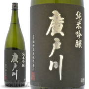 ≪数量限定≫廣戸川らしい新酒！福島県岩瀬郡　松崎酒造店　廣戸川（ひろとがわ）純米吟醸　生酒　１８００ｍｌ