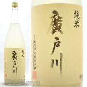 【一家族様三本まで】福島県岩瀬郡　松崎酒造店　廣戸川【ひろとがわ】純米にごり生酒　１８００ｍｌ