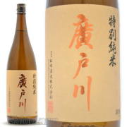 G7広島サミット使用酒！福島県岩瀬郡　松崎酒造店　廣戸川【ひろとがわ】特別純米酒　１８００ｍｌ