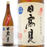 宮城県 平考酒造 日高見 の通販 酒の志筑屋