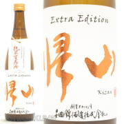 ≪数量限定≫長野県佐久市　千曲錦酒造　帰山　Extra Edition　三年熟成　無濾過純米生原酒　７２０ｍｌ