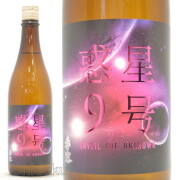 ≪数量限定≫熊本県熊本市　熊本県酒造研究所　香露【こうろ】惑星9号　純米酒　type-C　おりがらみ無濾過生原酒　７２０ｍｌ