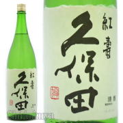 ジワっと旨口！新潟県　朝日酒造　久保田　紅寿【こうじゅ】純米吟醸　１８００ｍｌ